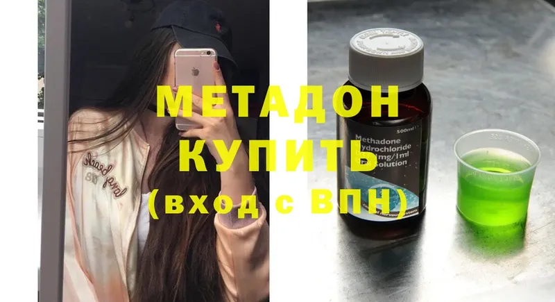 МЕТАДОН methadone  где продают   Бийск 